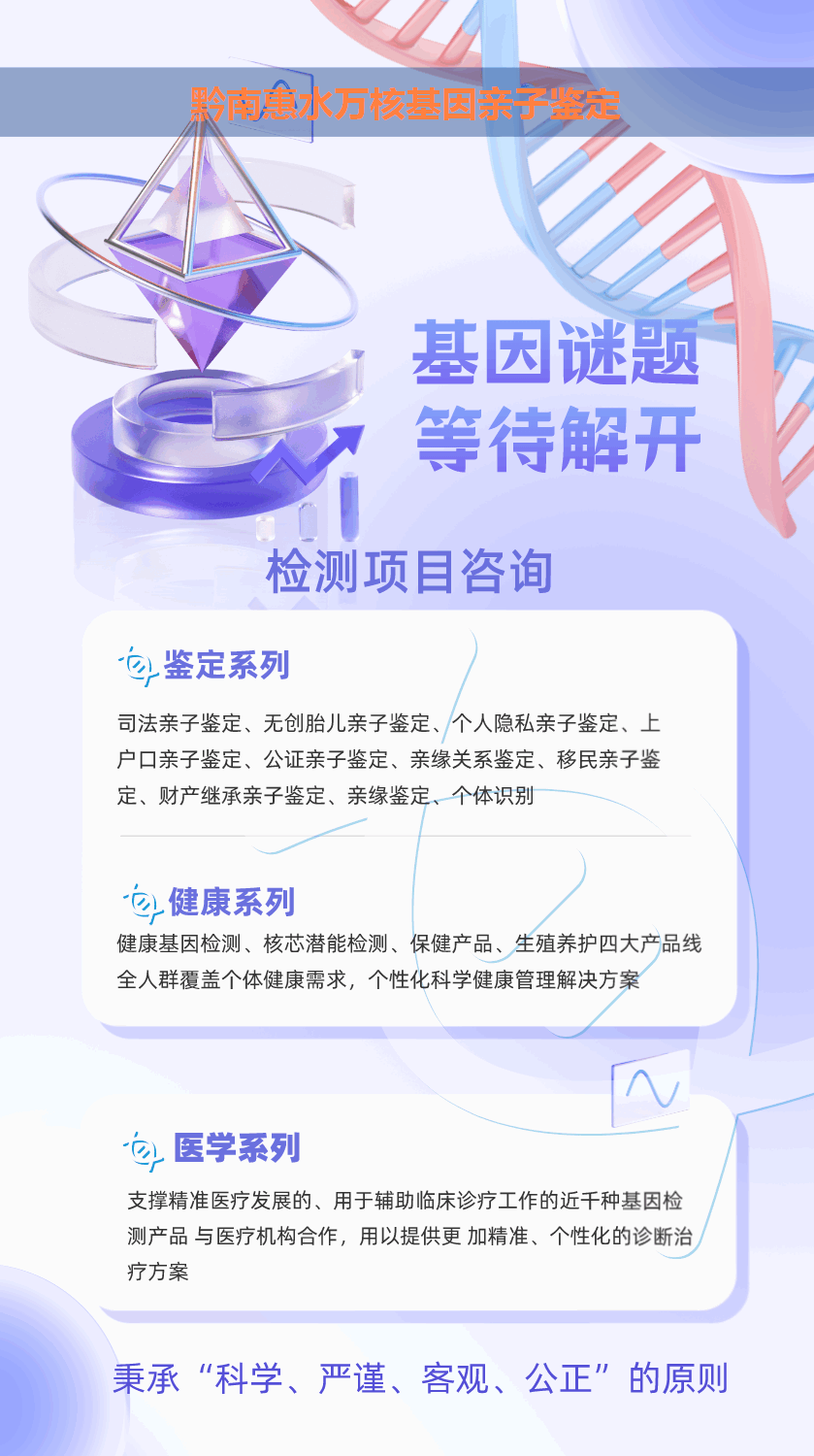 黔南惠水产前胎儿dan亲子鉴定